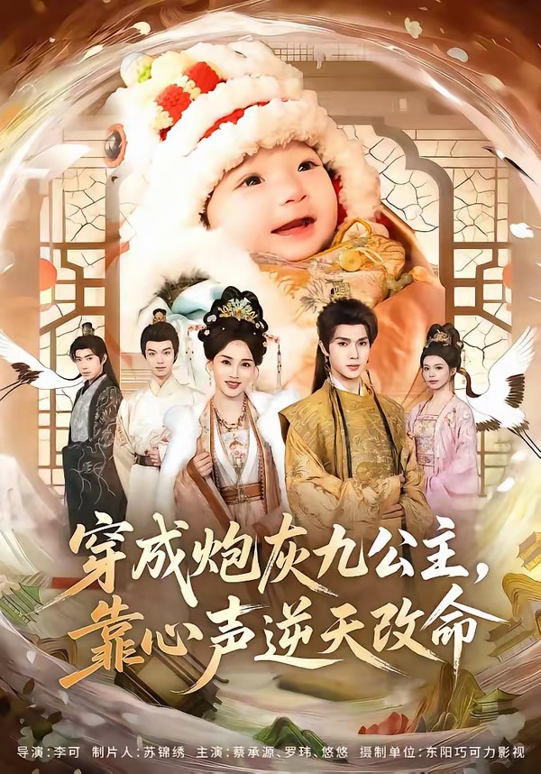 穿成炮灰九公主，靠心聲逆天改命(全集)