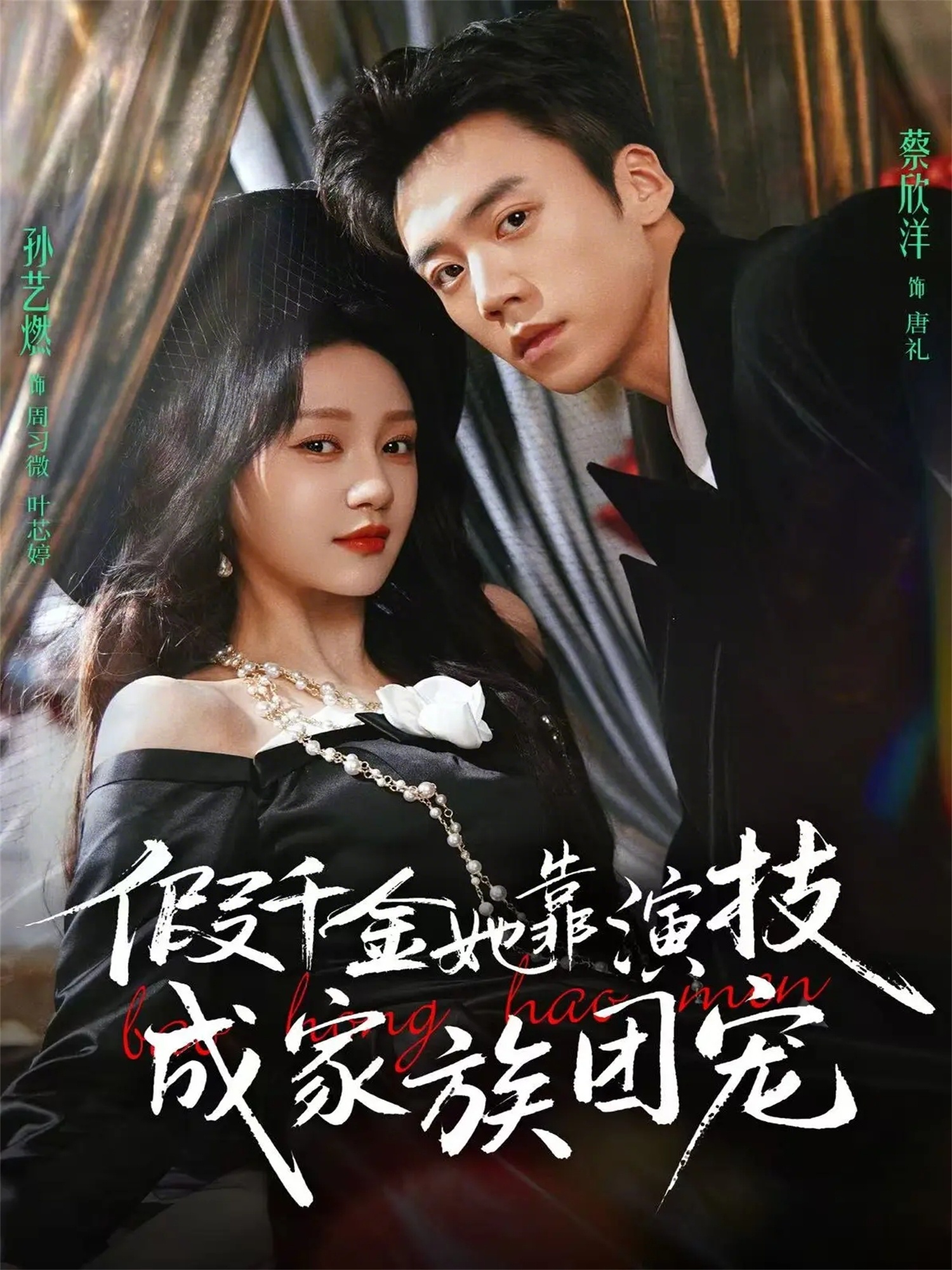 假千金她靠演技成家族團(tuán)寵(全集)