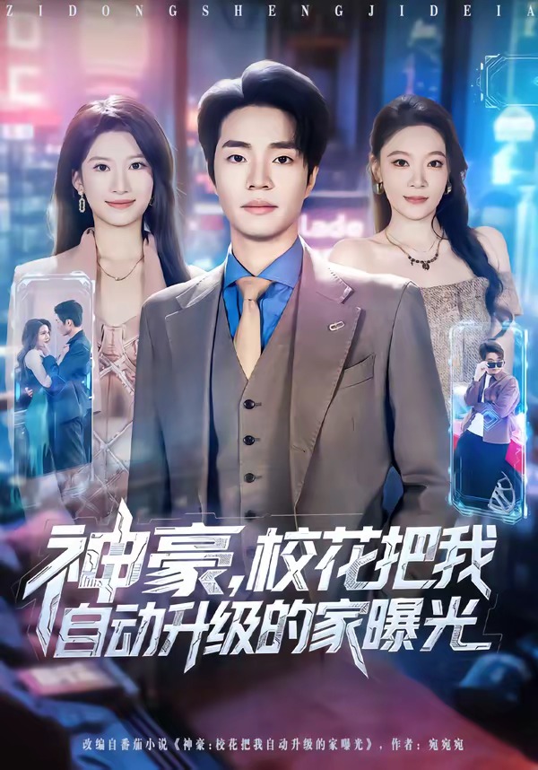 神豪，?；ò盐易詣由壍募移毓?全集)