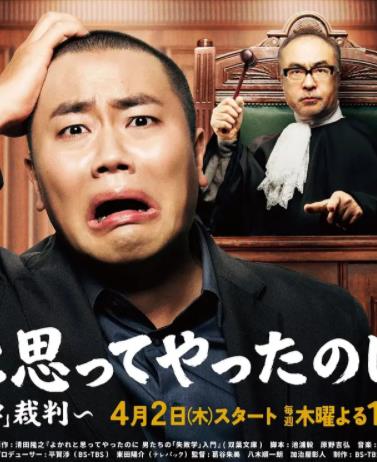 明明是為你好～男人們的“失敗學”審判～