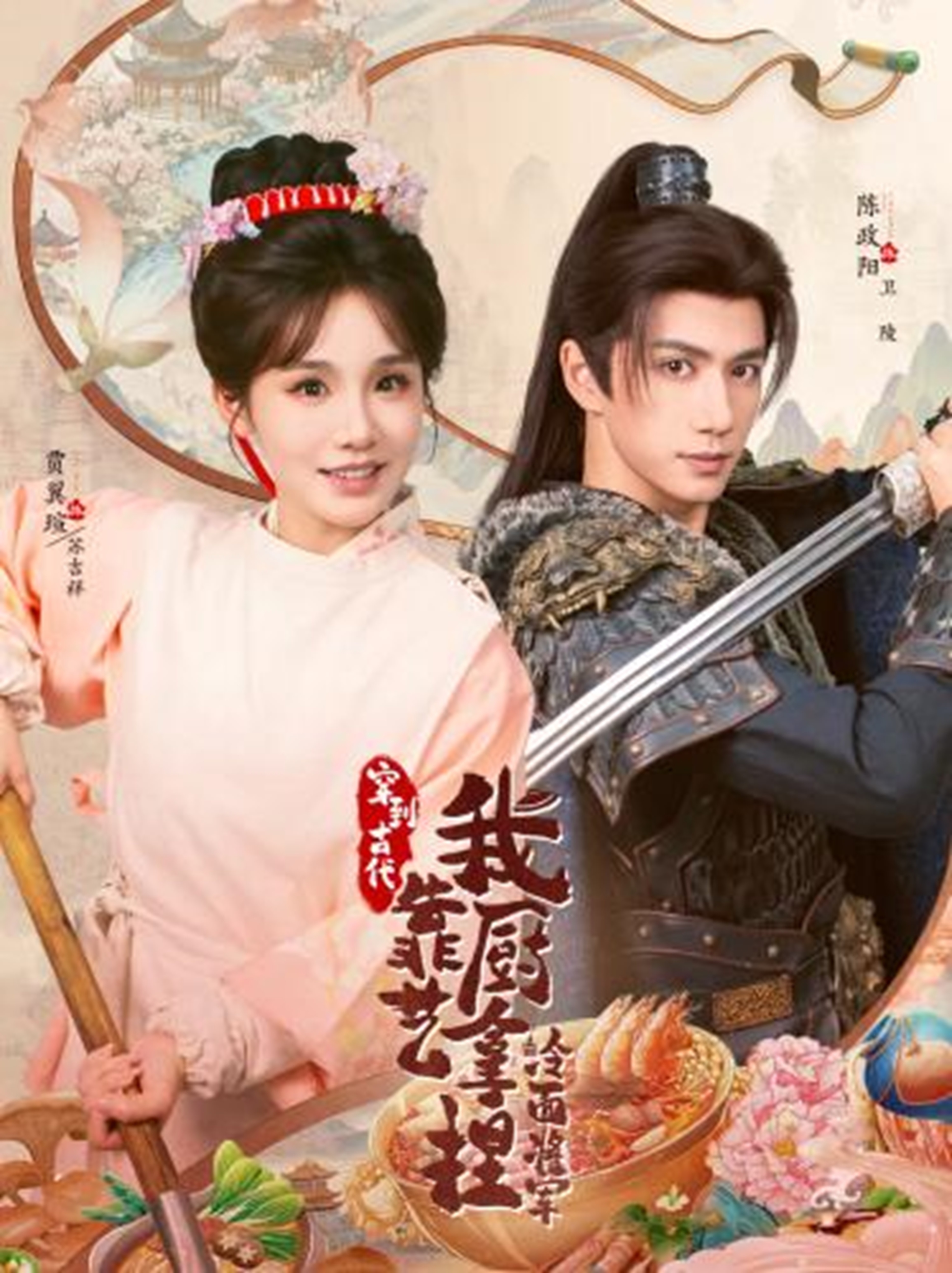 穿到古代，我靠廚藝拿捏冷面將軍(全集)