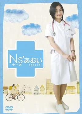 護士小葵SP：櫻川醫(yī)院最糟的一天