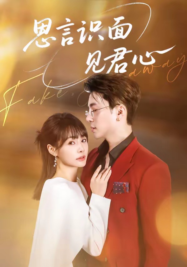 思言識(shí)面見君心(全集)