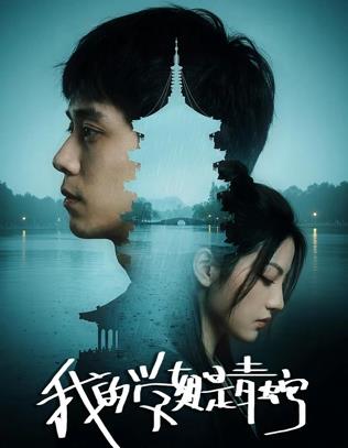 我的學姐是青蛇